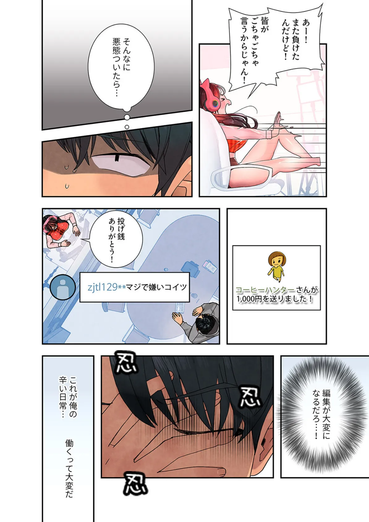 ハメて、サカって、ワカらせて【電子単行本版】1 20ページ