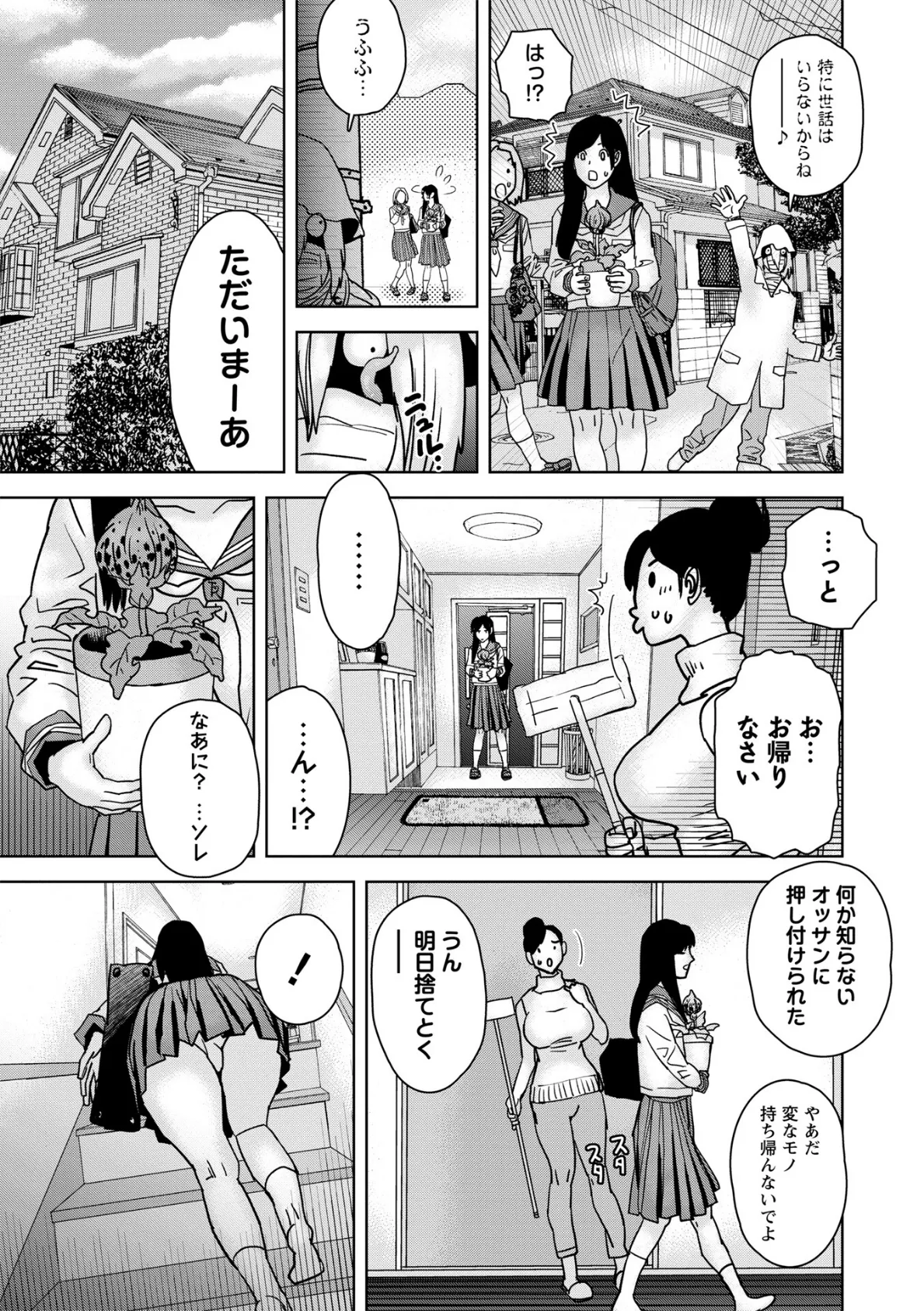 種蒔くひと 3ページ