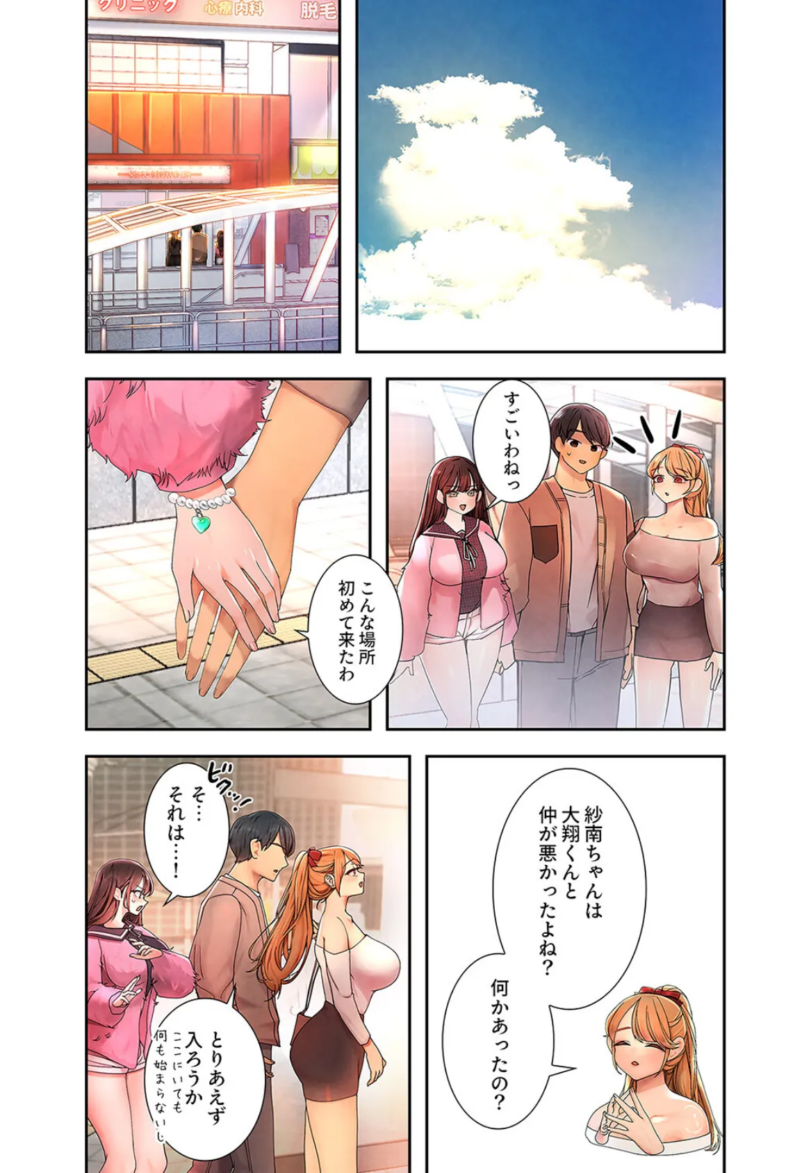 ハメて、サカって、ワカらせて4 3ページ