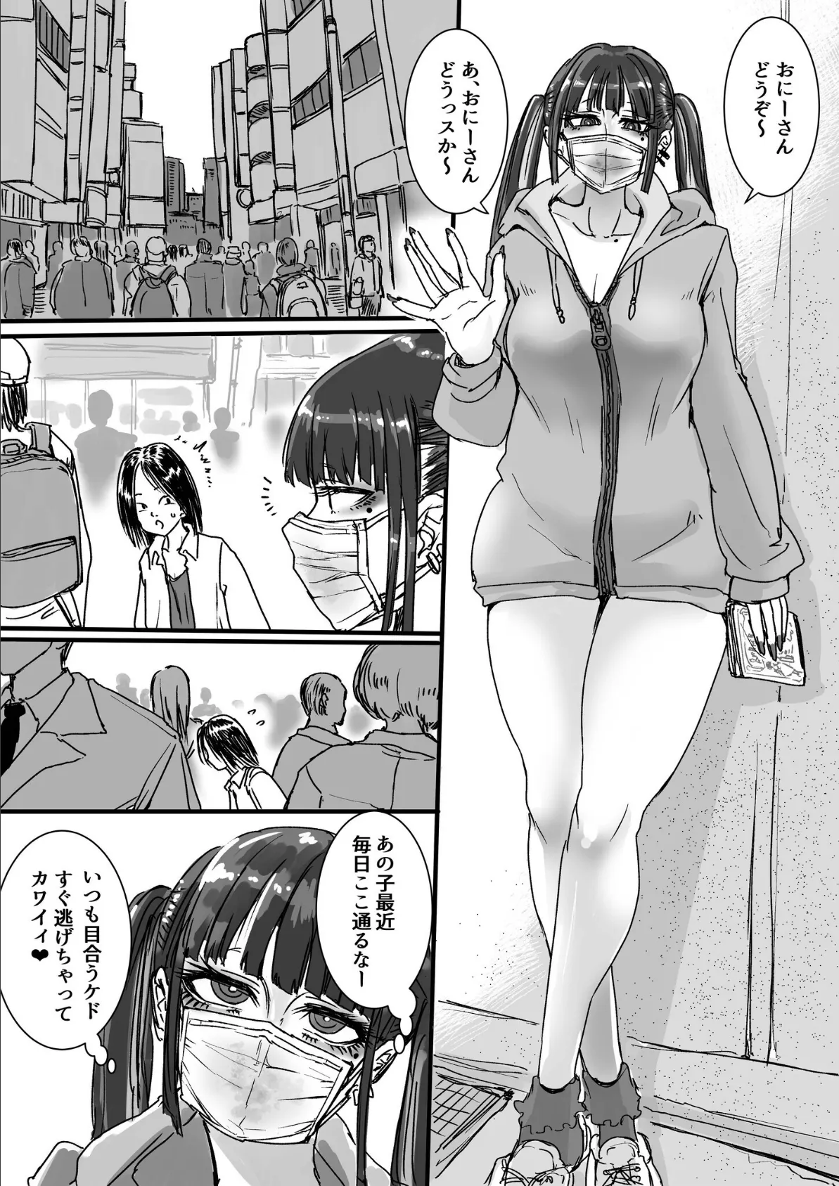 トイレの地雷ちゃん 3ページ