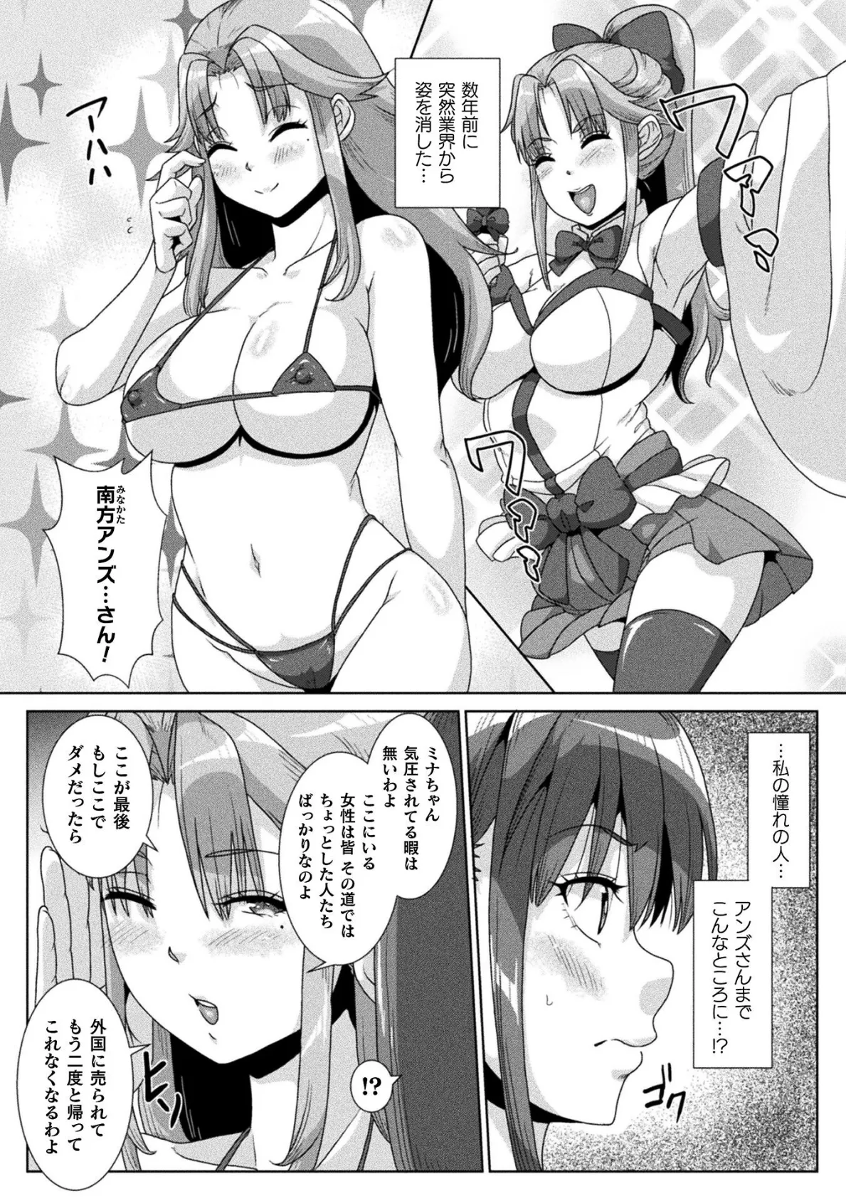 絶頂アイドル！〜エロバラエティの罠〜【単話】 5ページ