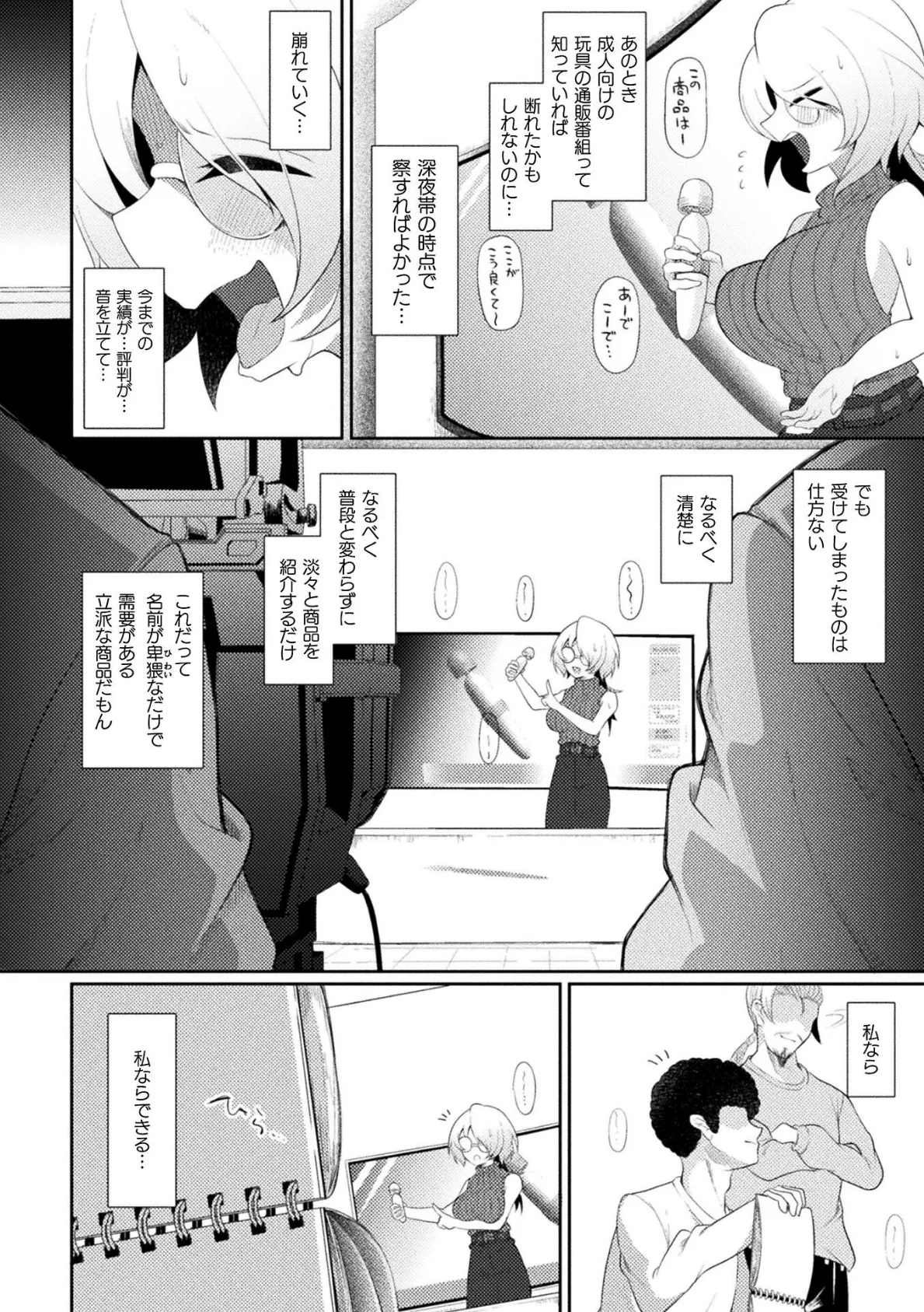 買って気持ちいい！KTCショッピング【単話】 4ページ