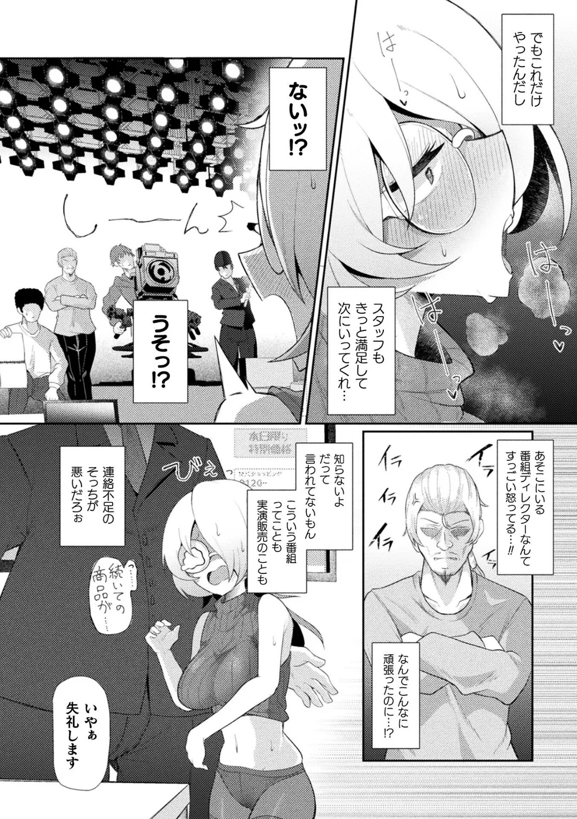 買って気持ちいい！KTCショッピング【単話】 8ページ