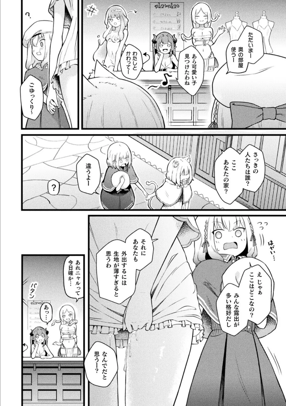 別冊コミックアンリアル 人外レズ風俗 デジタル版Vol.3 22ページ