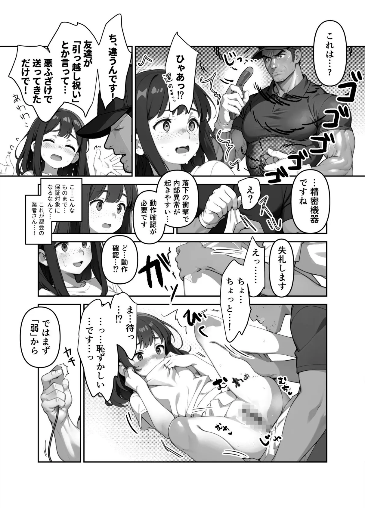 都会の洗礼！？ 安心保証の引越サービス（単話） 3ページ