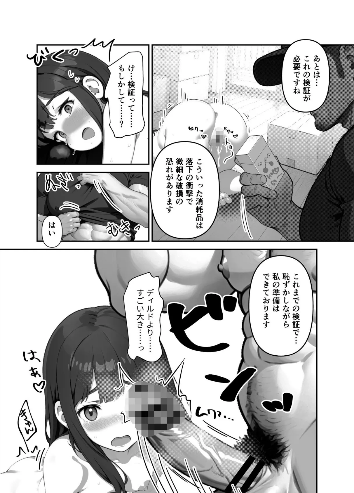 都会の洗礼！？ 安心保証の引越サービス（単話） 5ページ