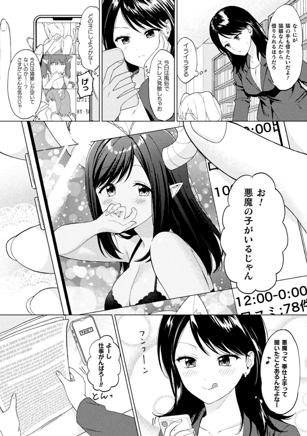 ポンコツ悪魔にイかされちゃう！？【単話】 2ページ