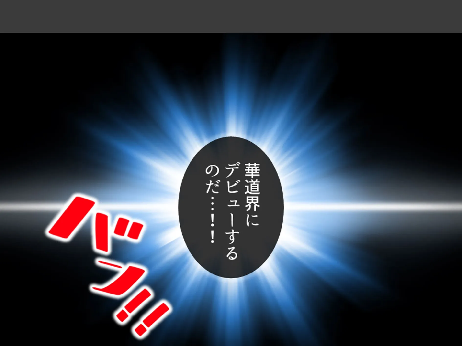 美人過ぎる華道家はド変態ババア! 〜弟子の俺は今日も彼女に襲われる〜 (単話) 最終話 7ページ