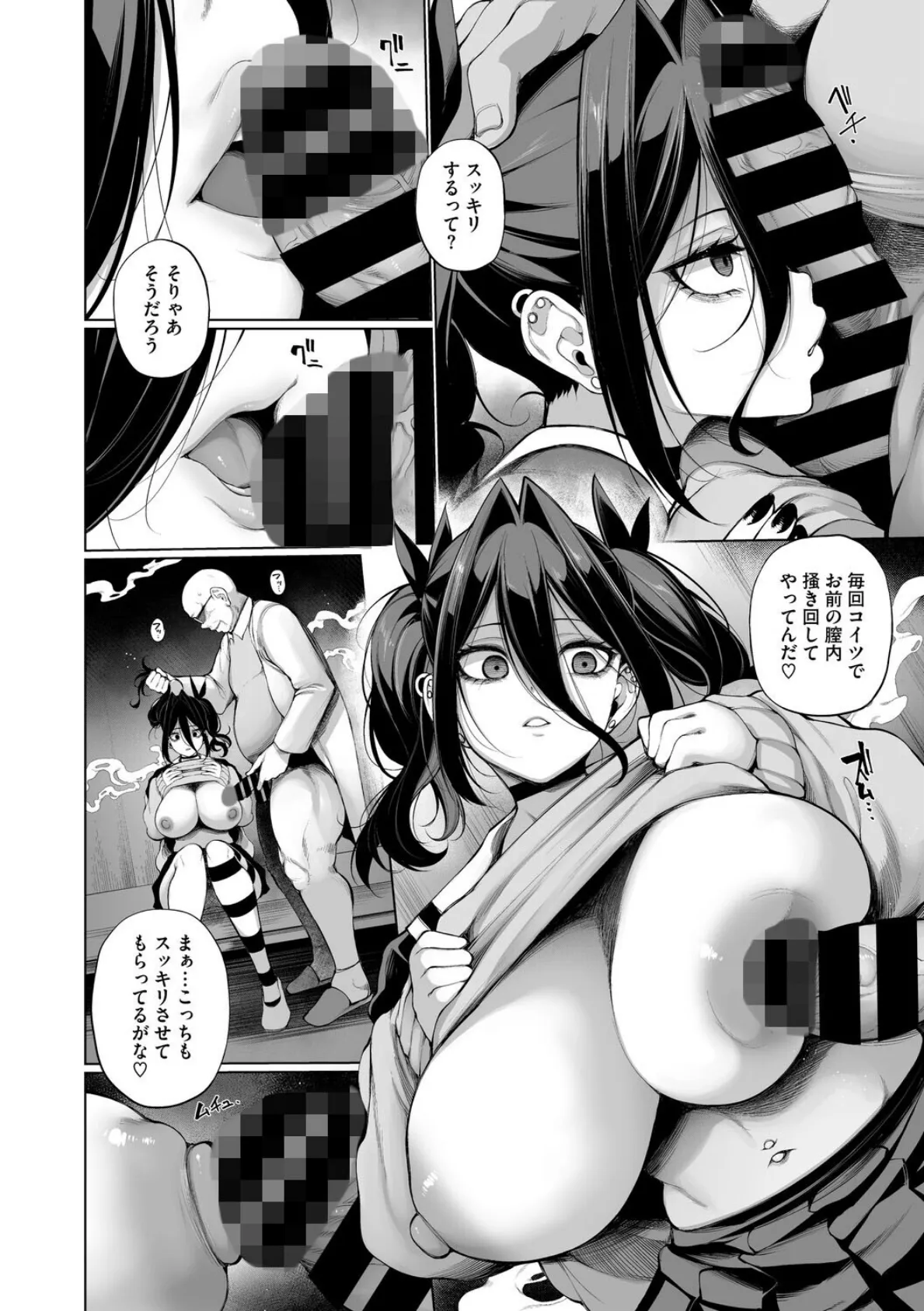 催●ケムリ 6ページ