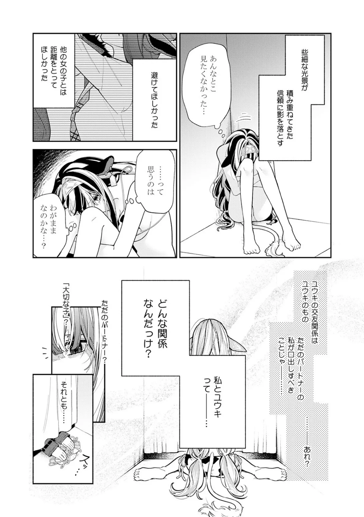 吸血童貞、乳を吸う。【コミックス版】（3）《R18版》 18ページ