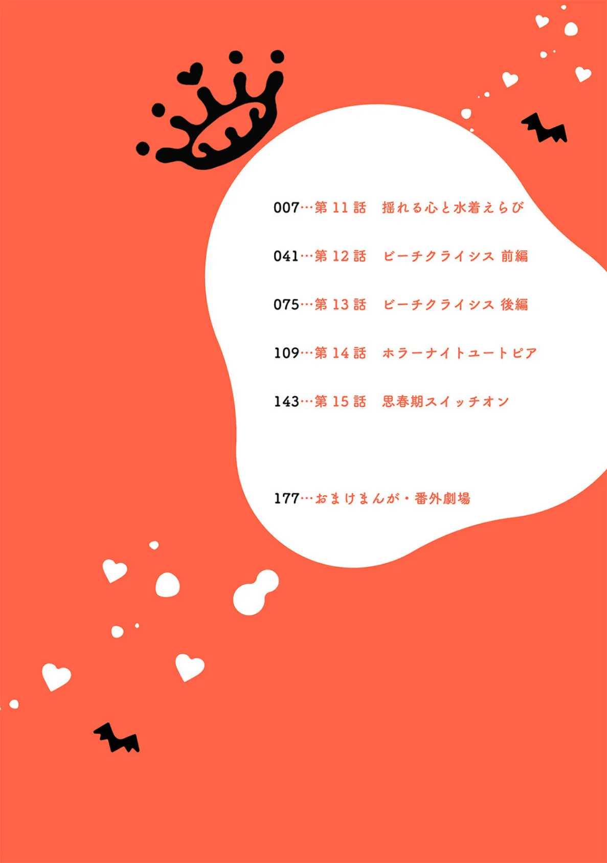 吸血童貞、乳を吸う。【コミックス版】（3）《R18版》 4ページ