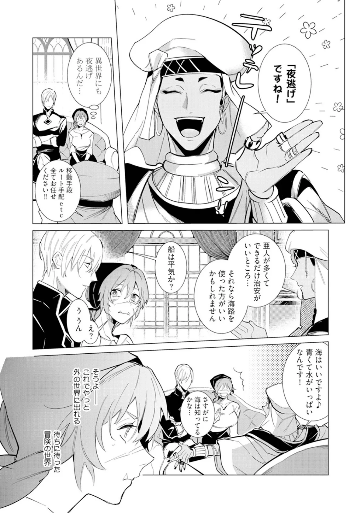 ハズレ種族’オーク’に転生したら最強騎士様に囚われまして【コミックス版】（2）《R18版》 14ページ