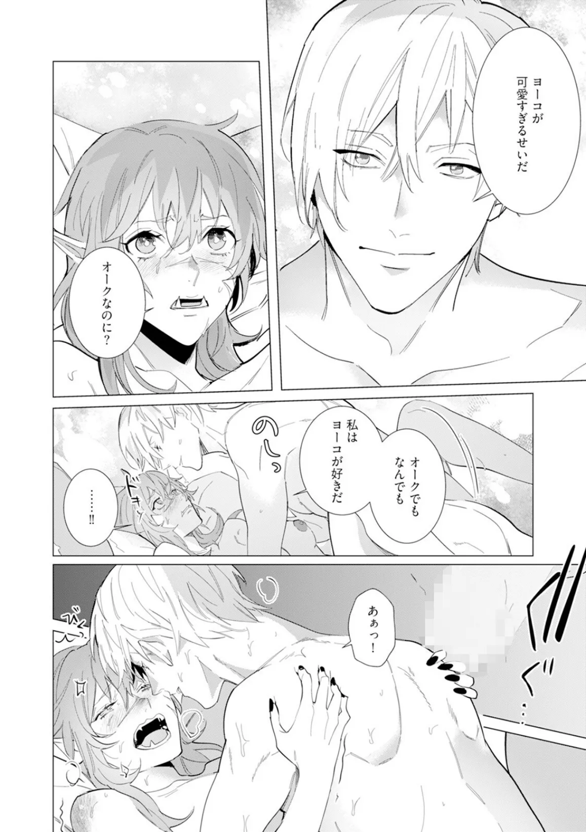 ハズレ種族’オーク’に転生したら最強騎士様に囚われまして【コミックス版】（2）《R18版》 18ページ