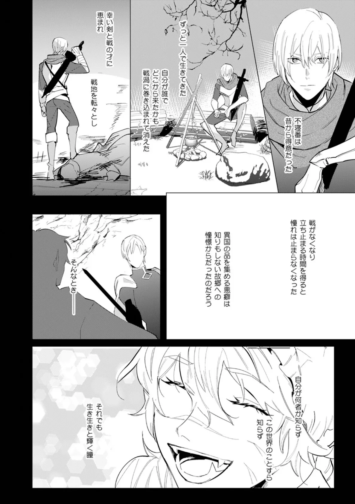 ハズレ種族’オーク’に転生したら最強騎士様に囚われまして【コミックス版】（2）《R18版》 20ページ