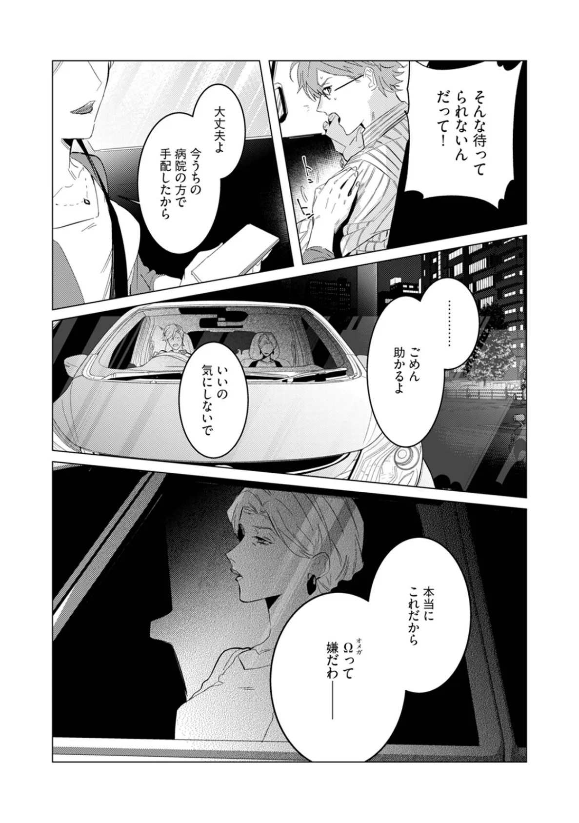 αのJKだけど婚約者がΩの先生でアソコが大変です【コミックス版】（2）《R18版》 10ページ