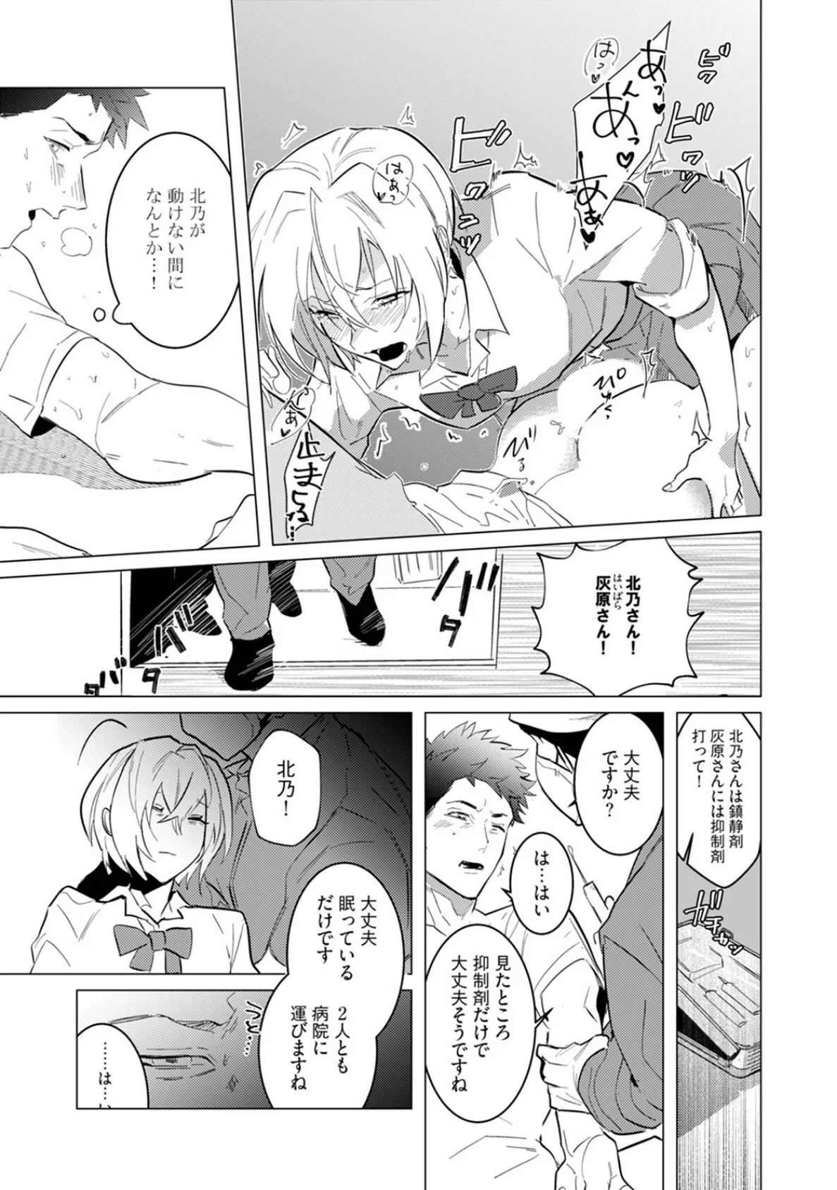 αのJKだけど婚約者がΩの先生でアソコが大変です【コミックス版】（2）《R18版》 11ページ