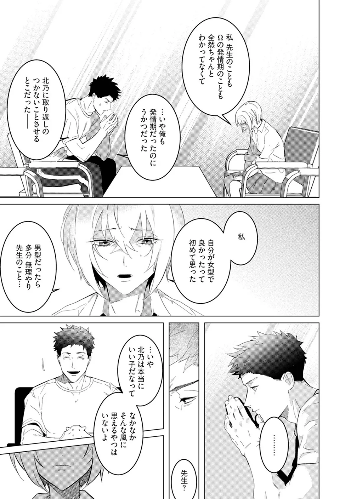 αのJKだけど婚約者がΩの先生でアソコが大変です【コミックス版】（2）《R18版》 15ページ