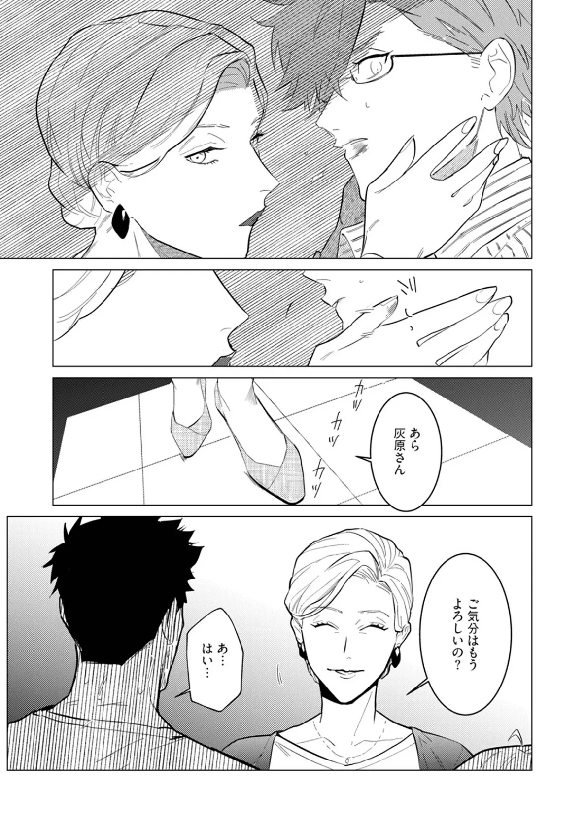 αのJKだけど婚約者がΩの先生でアソコが大変です【コミックス版】（2）《R18版》 19ページ