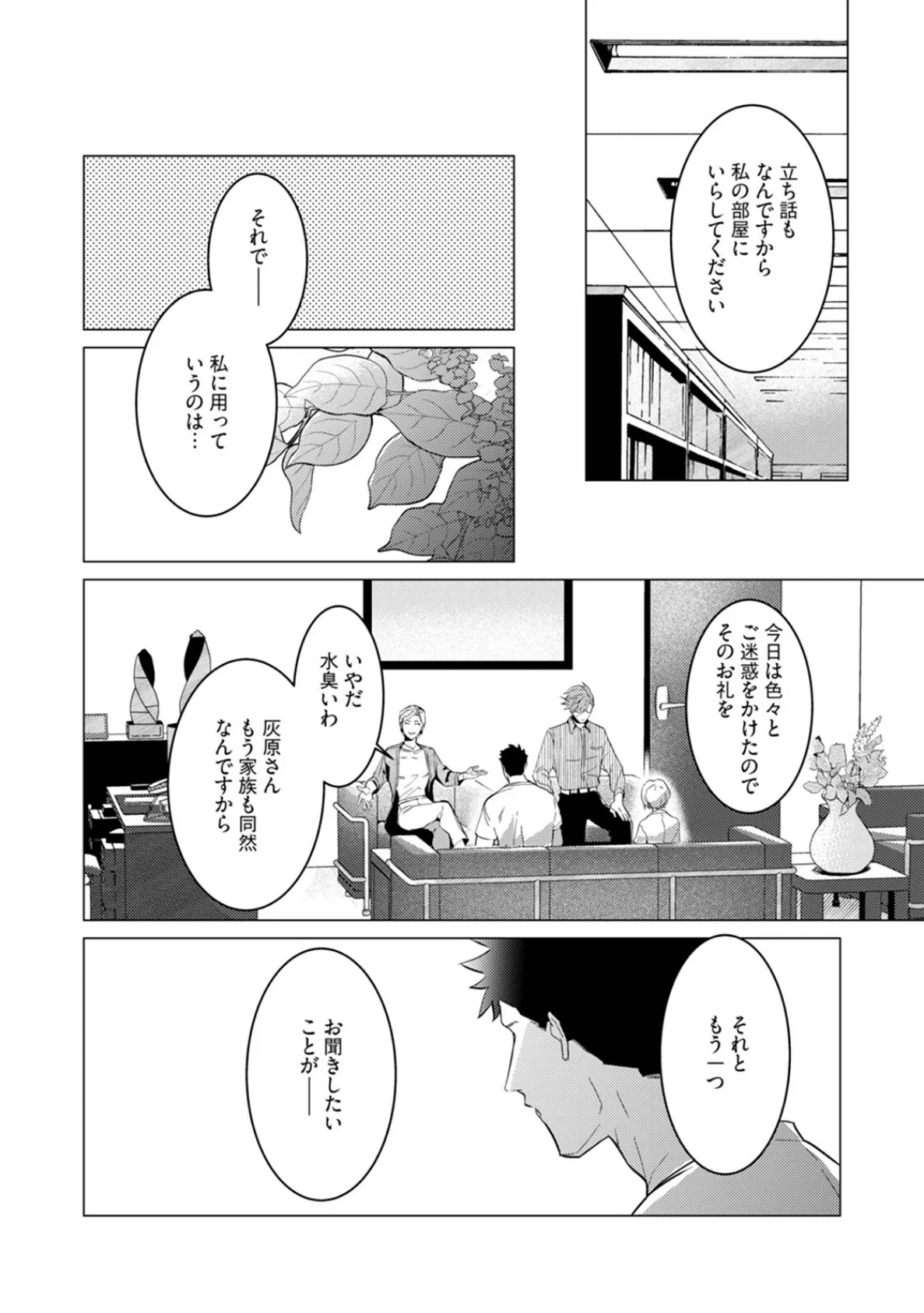 αのJKだけど婚約者がΩの先生でアソコが大変です【コミックス版】（2）《R18版》 20ページ