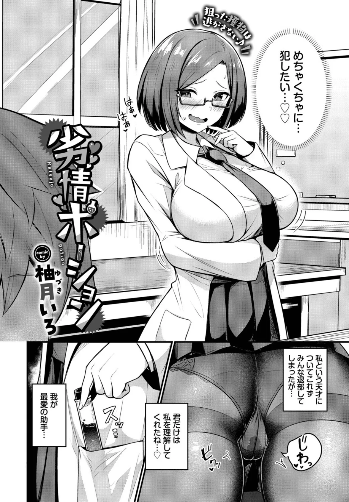 劣情ポーション 2ページ