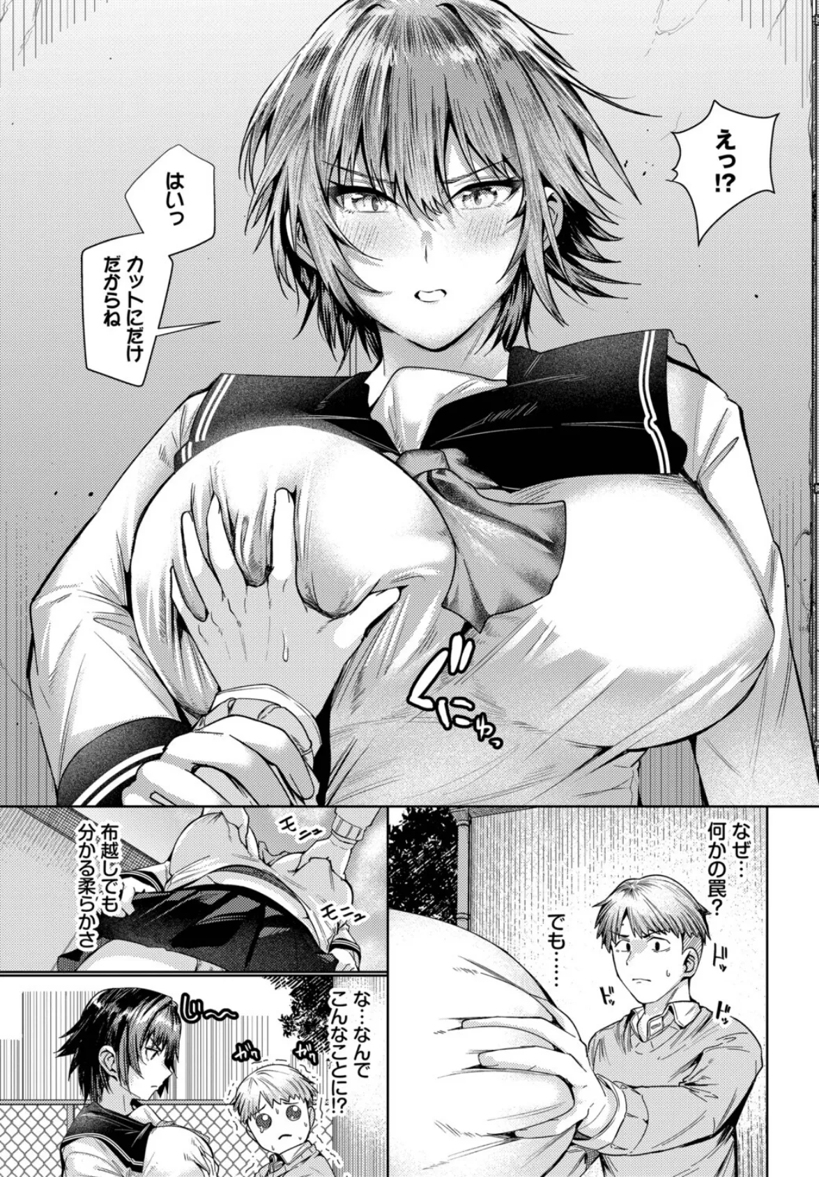 君が望むから 5ページ