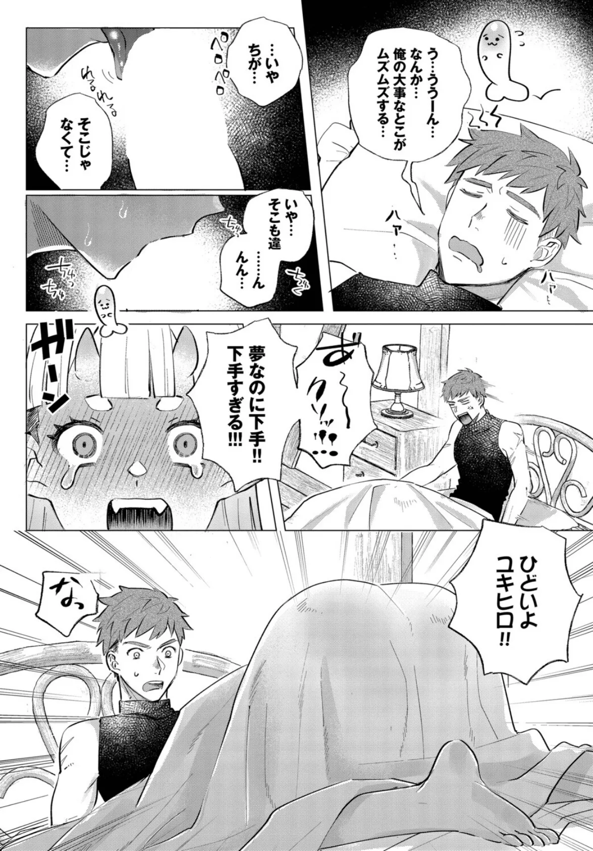 鬼成事実ッ! 7ページ