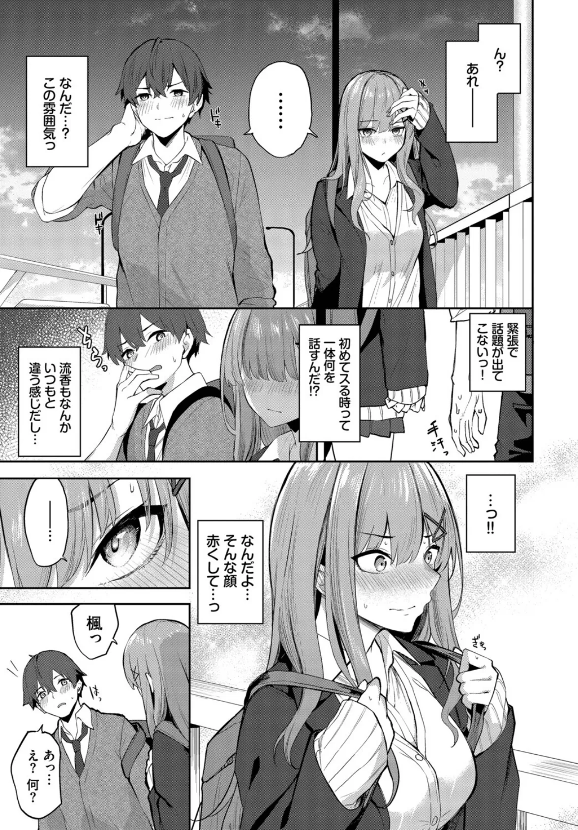 ふぁーすと・とらっく 5ページ