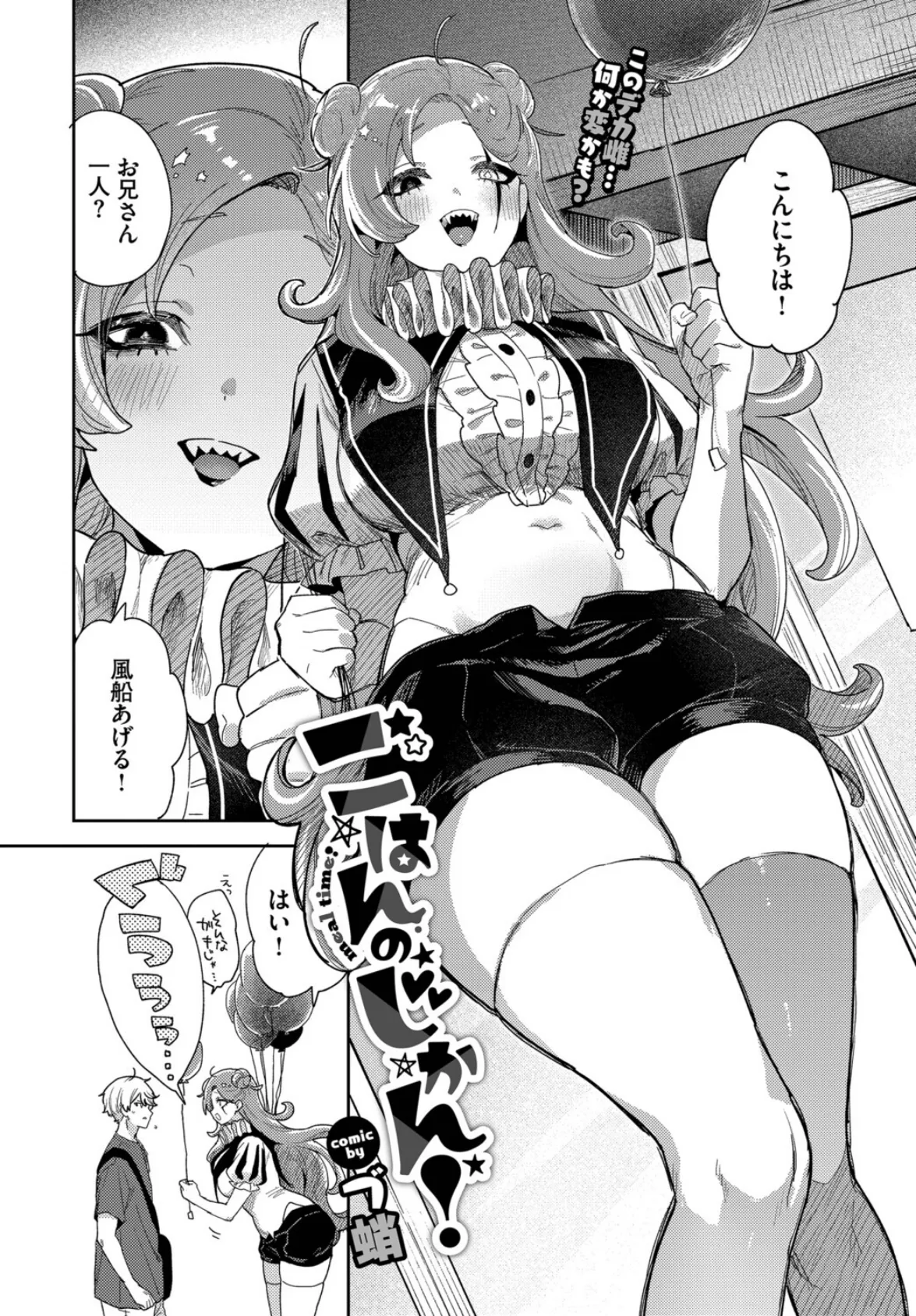 ごはんのじかん! 2ページ