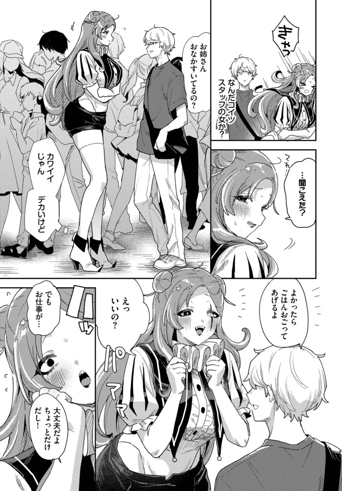 ごはんのじかん! 3ページ