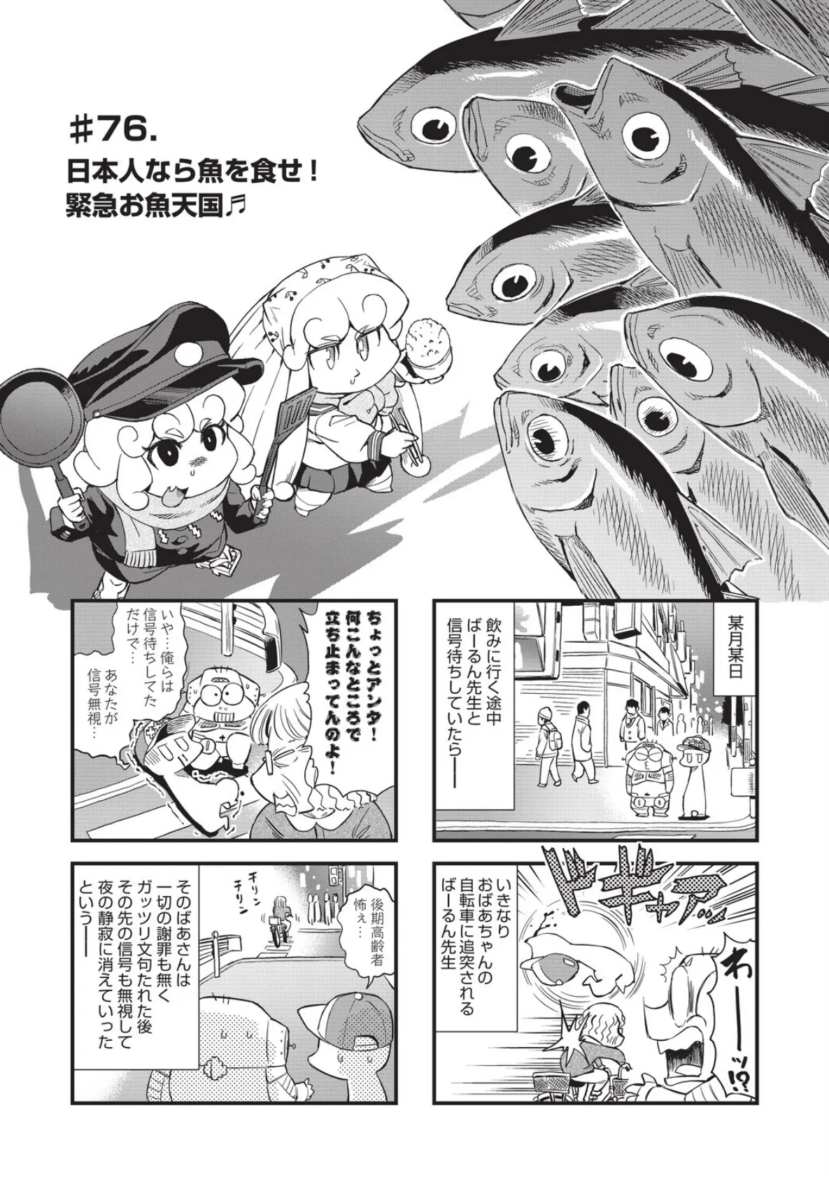 あべもりおかの…(仮)Ex(4) 3ページ