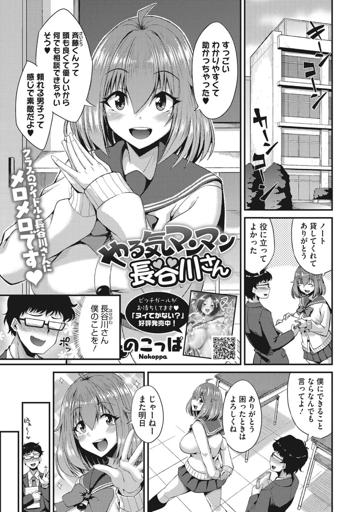 コアコレ 【ラブイズマネー エンコーガール】 11ページ