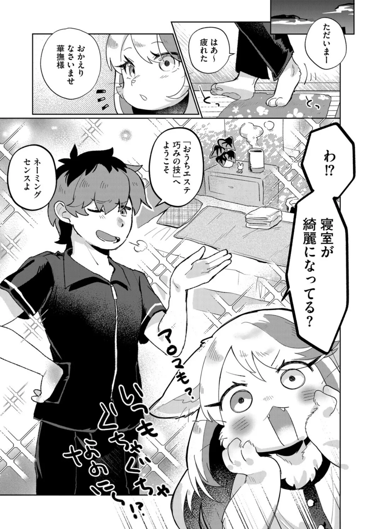 ケモ心もほぐされマッサージ 5ページ