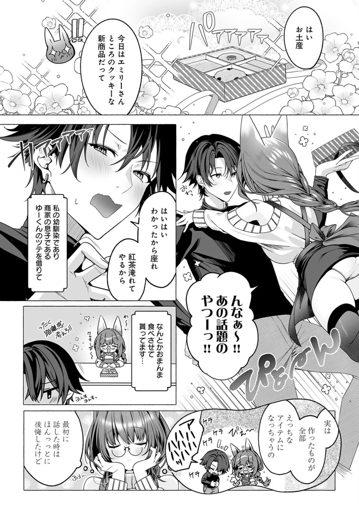 しっぱいは性交のもとっ! 4ページ