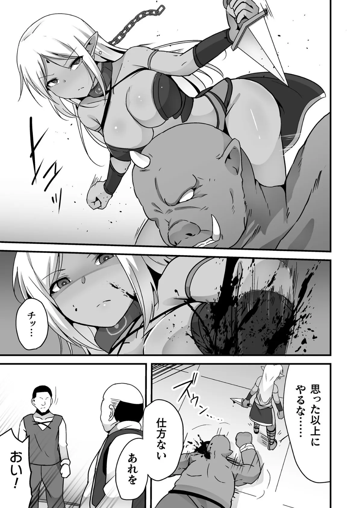 奴●闘士の鳥籠【単話】 5ページ