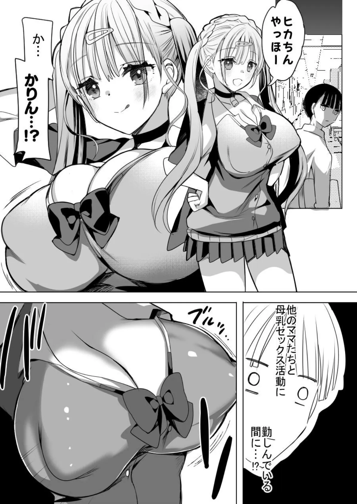 ギャル乳ちゃんは飲ませたい。 6ページ