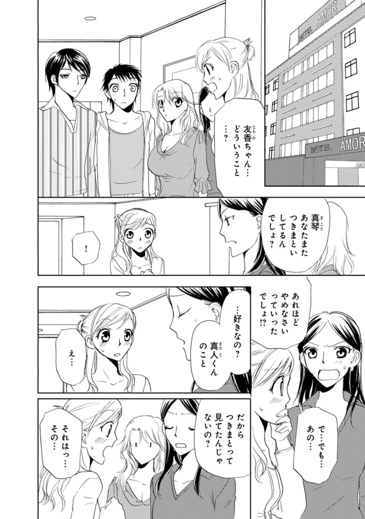 乱交遊戯〜みんなで楽しみましょう〜 6ページ