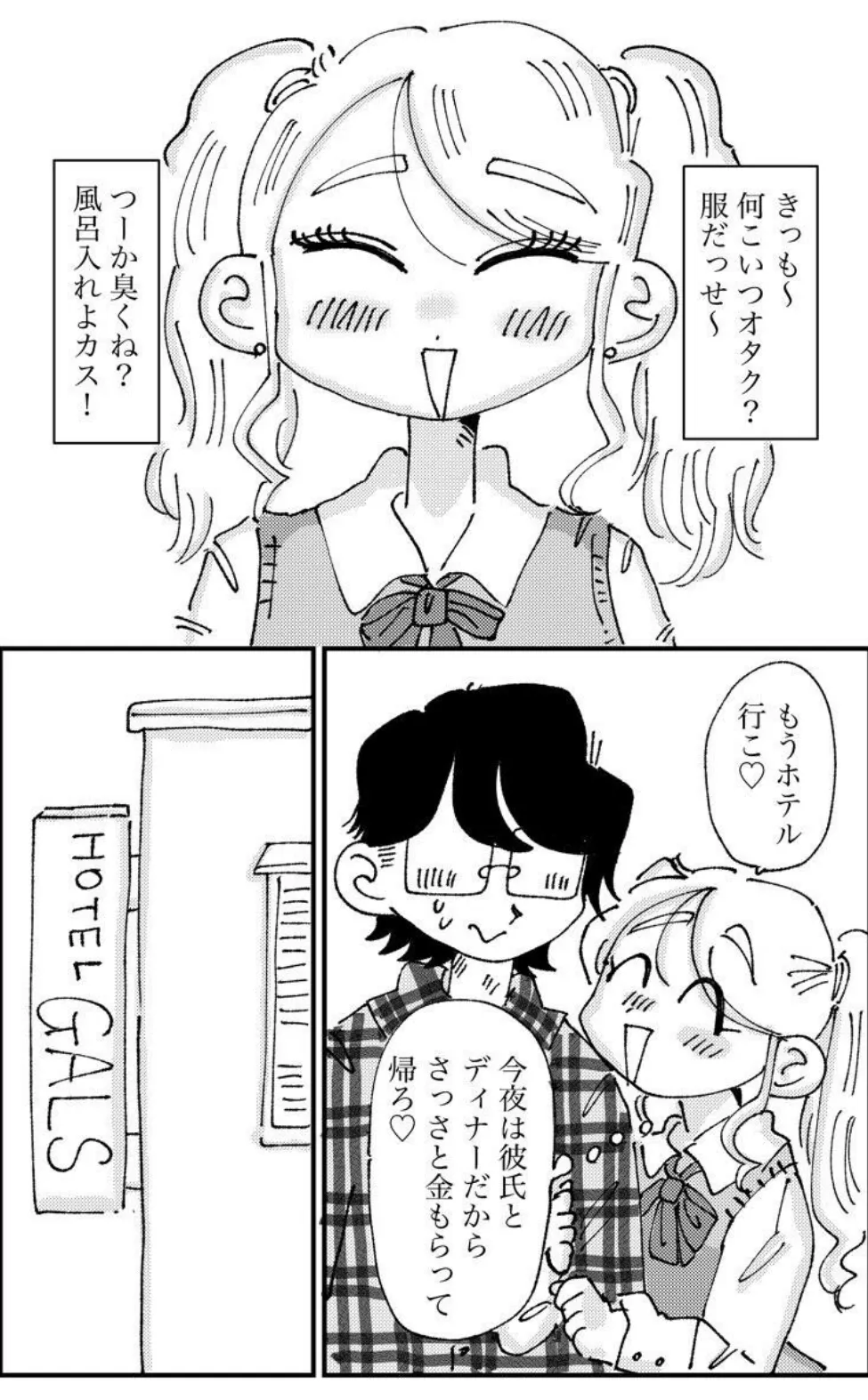 パパ活JK臭い責め本 3ページ