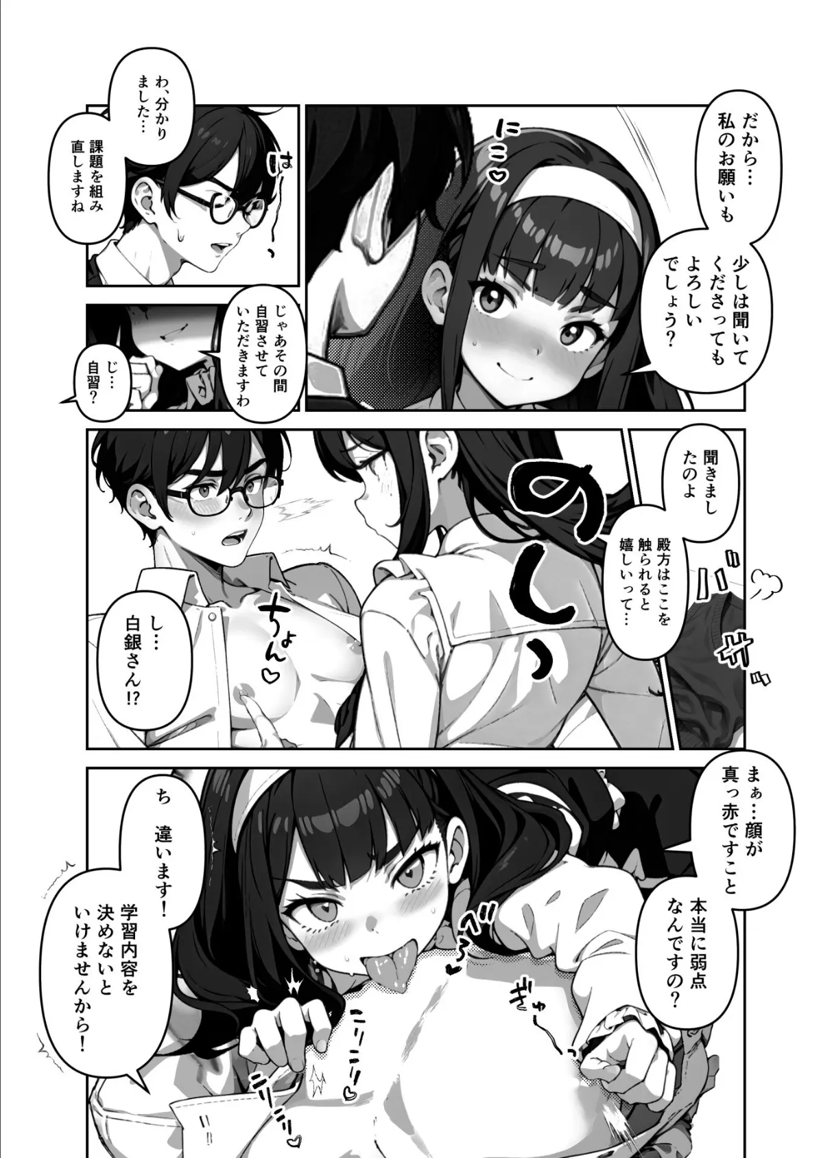 教え子がお嬢様すぎて勉強が進みません！（単話） 5ページ