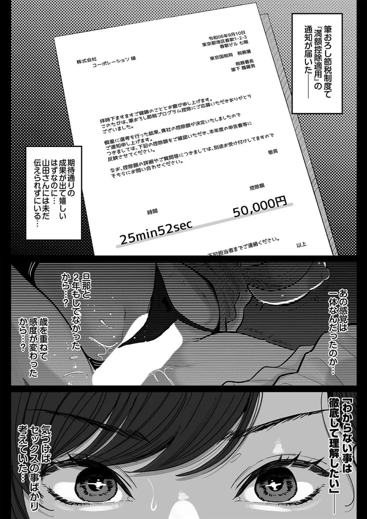 筆おろし節税制度の口実で、クール系人妻OLと出張お泊まりソープ（2） 5ページ