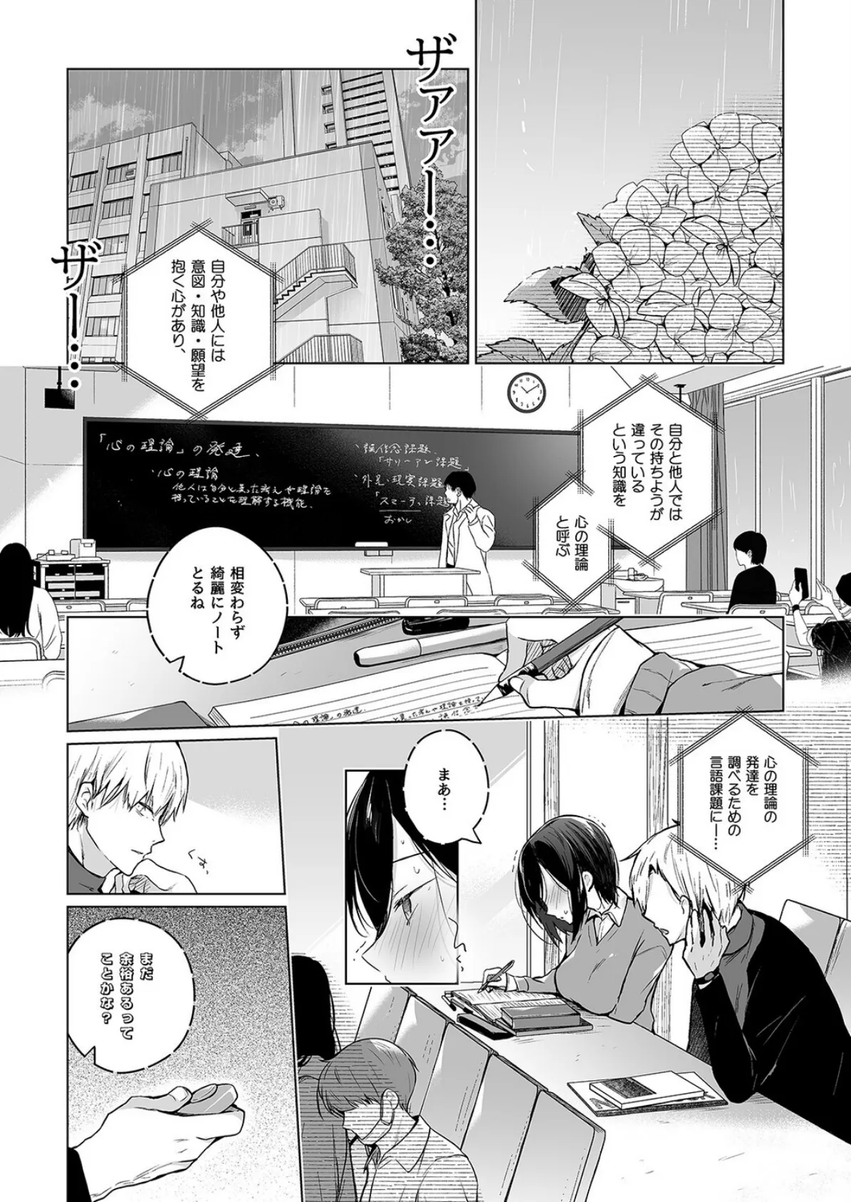 秘花 -ヒメバナ-(2) 2ページ