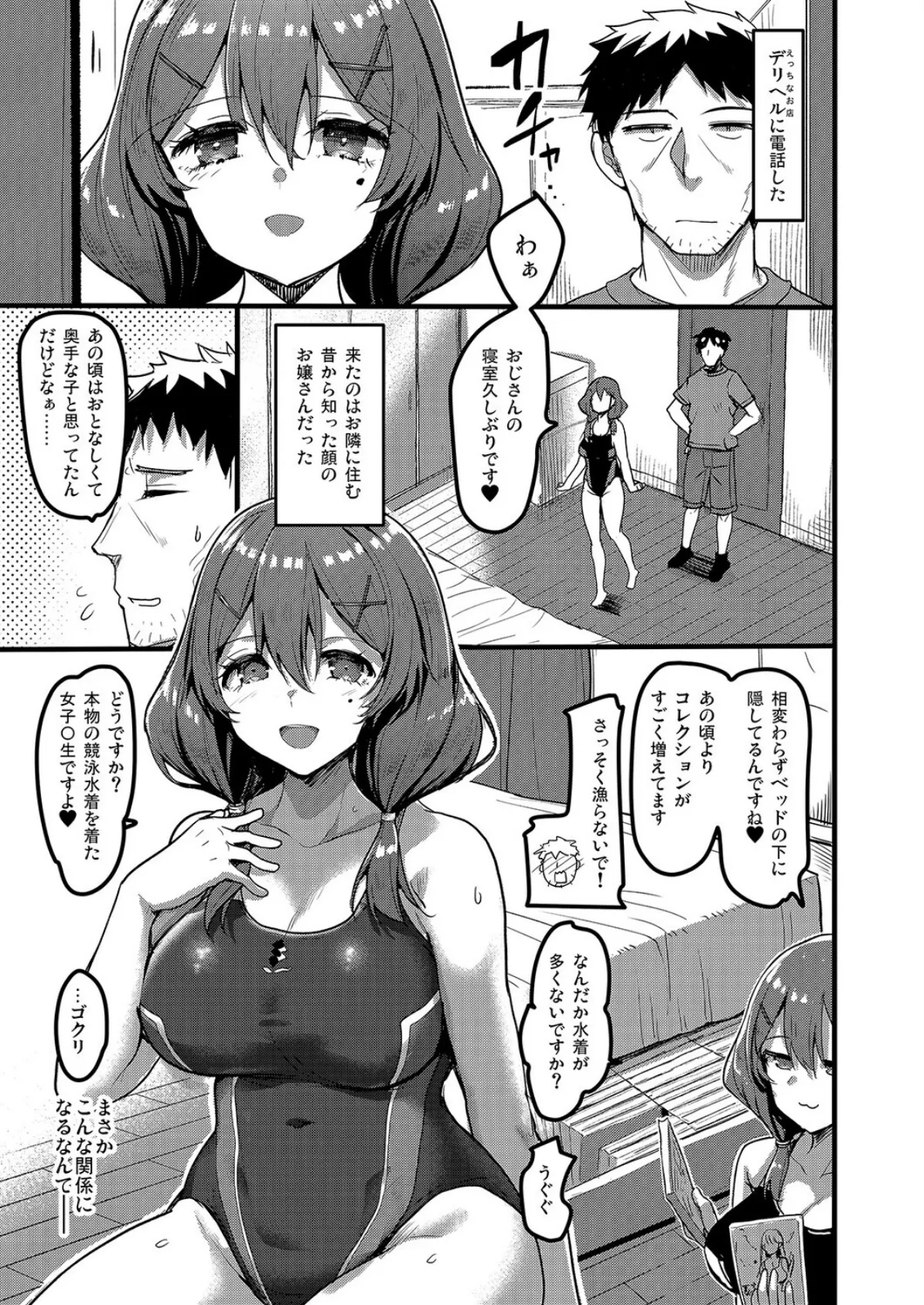 えっちなお店に行ったらクラスメイトが出てきた話(5) 2ページ