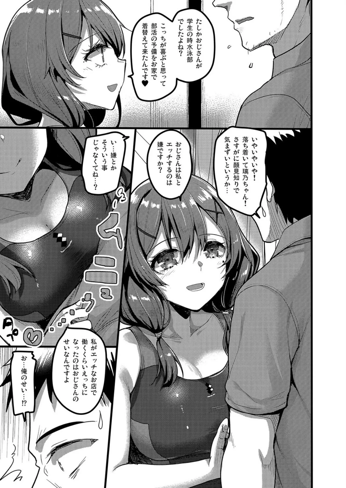 えっちなお店に行ったらクラスメイトが出てきた話(5) 7ページ