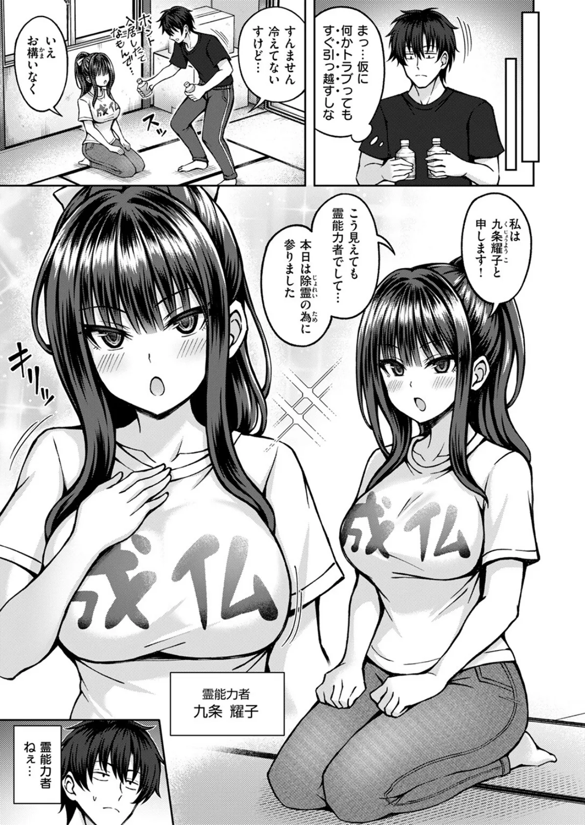 性感パラノーマル 5ページ