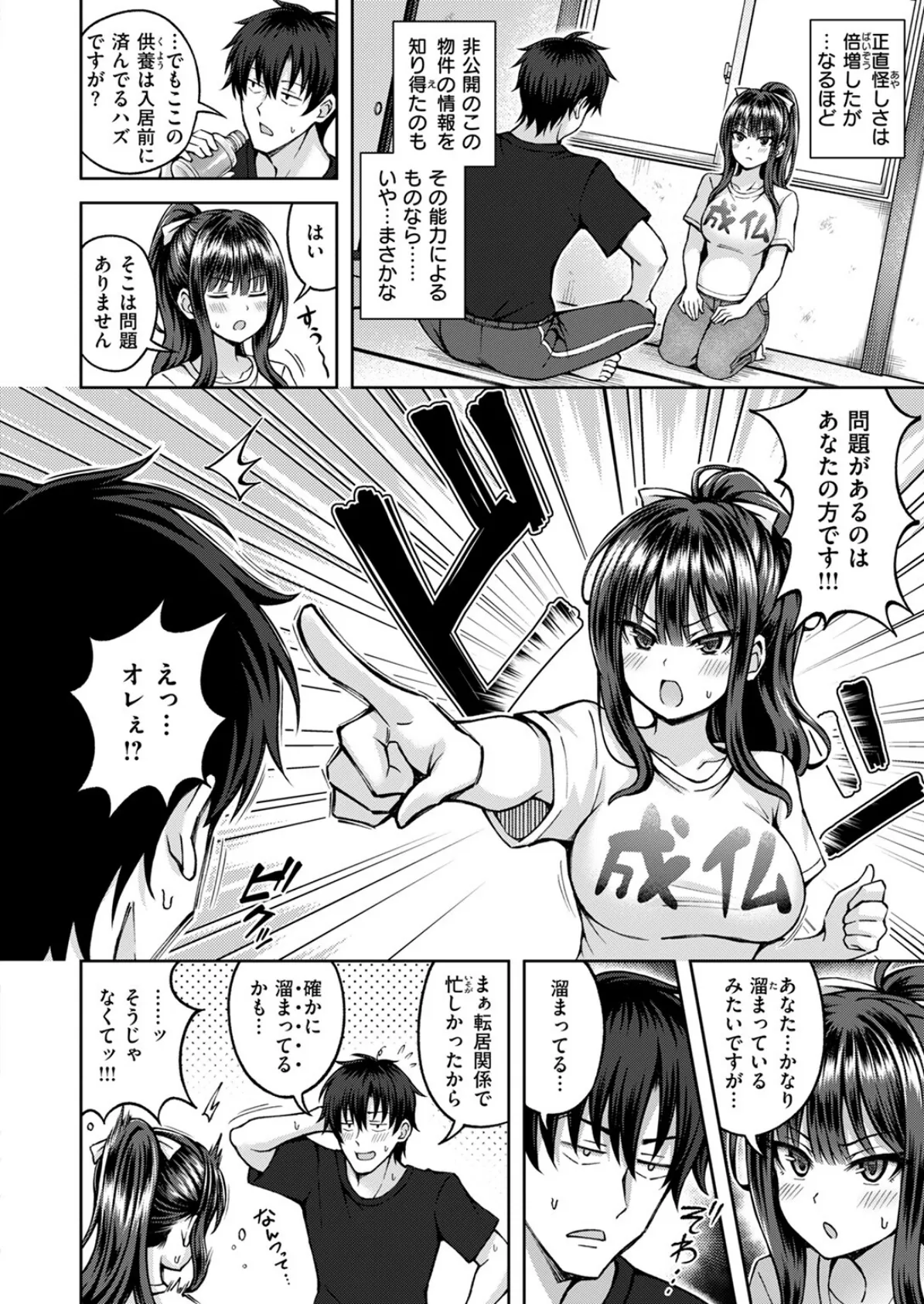 性感パラノーマル 6ページ