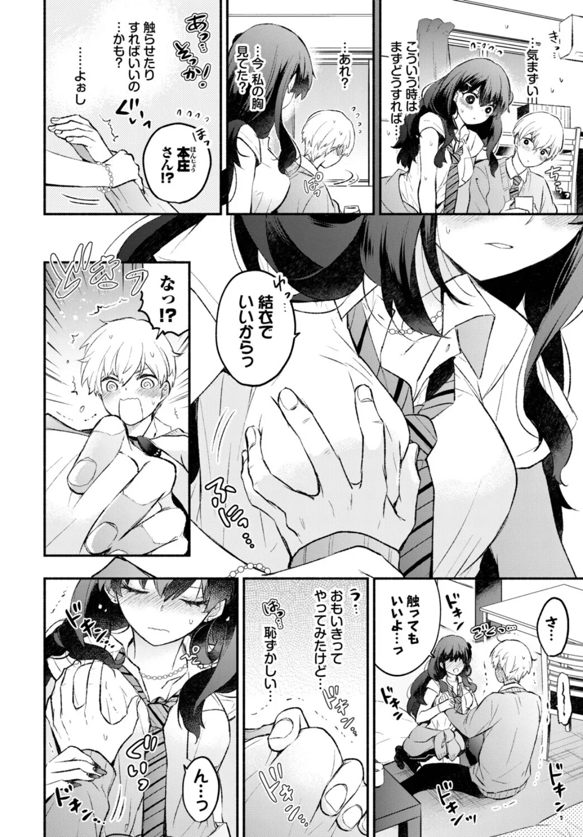 この春、彼女と一緒に卒業しました〜ふたり初体験編〜 10ページ