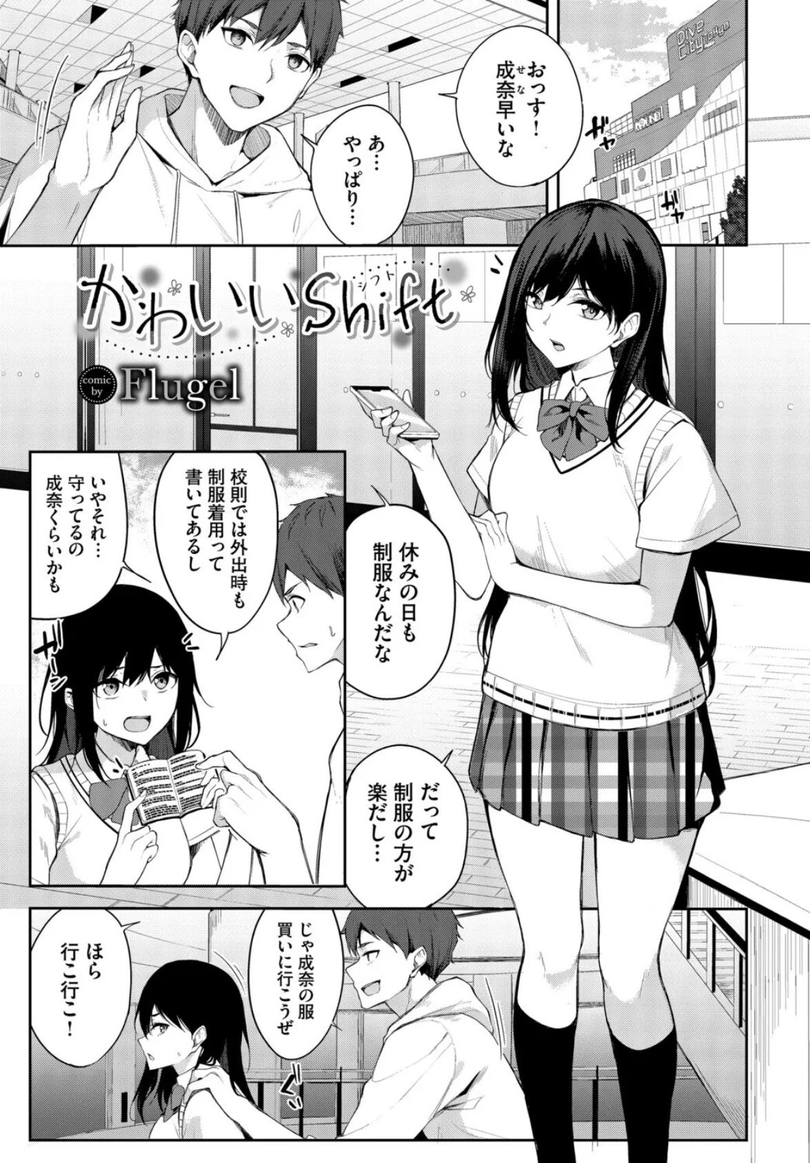 この春、彼女と一緒に卒業しました〜ふたり初体験編〜 15ページ