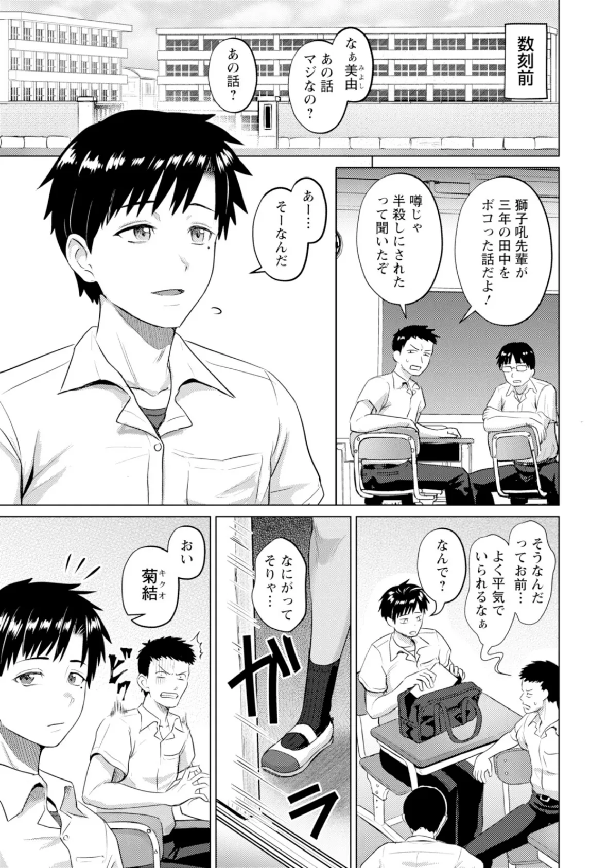 逆転覚性 〜勝ち気娘のマゾ穴堕ち〜 【単話】 3ページ