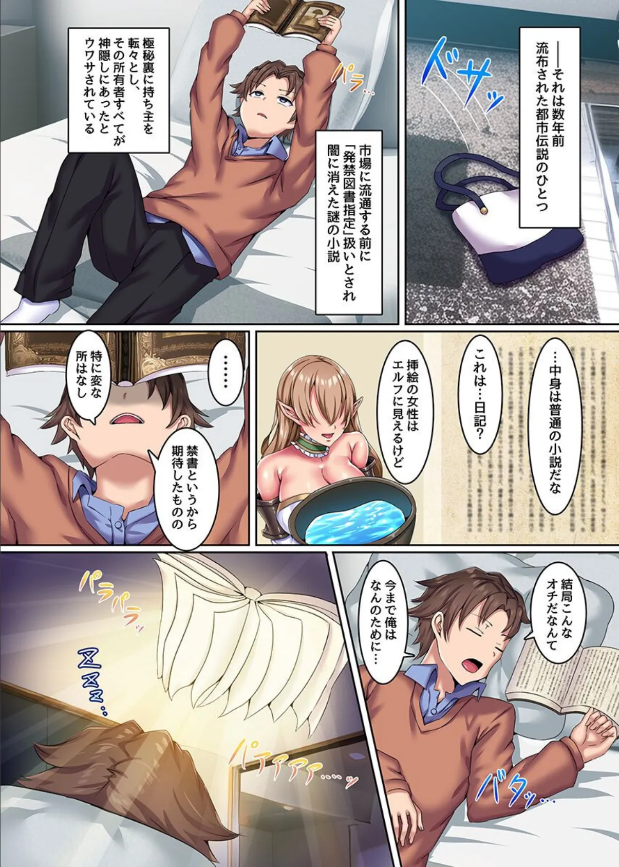 エルフハーレム&温泉ハーレム 総集編 5ページ