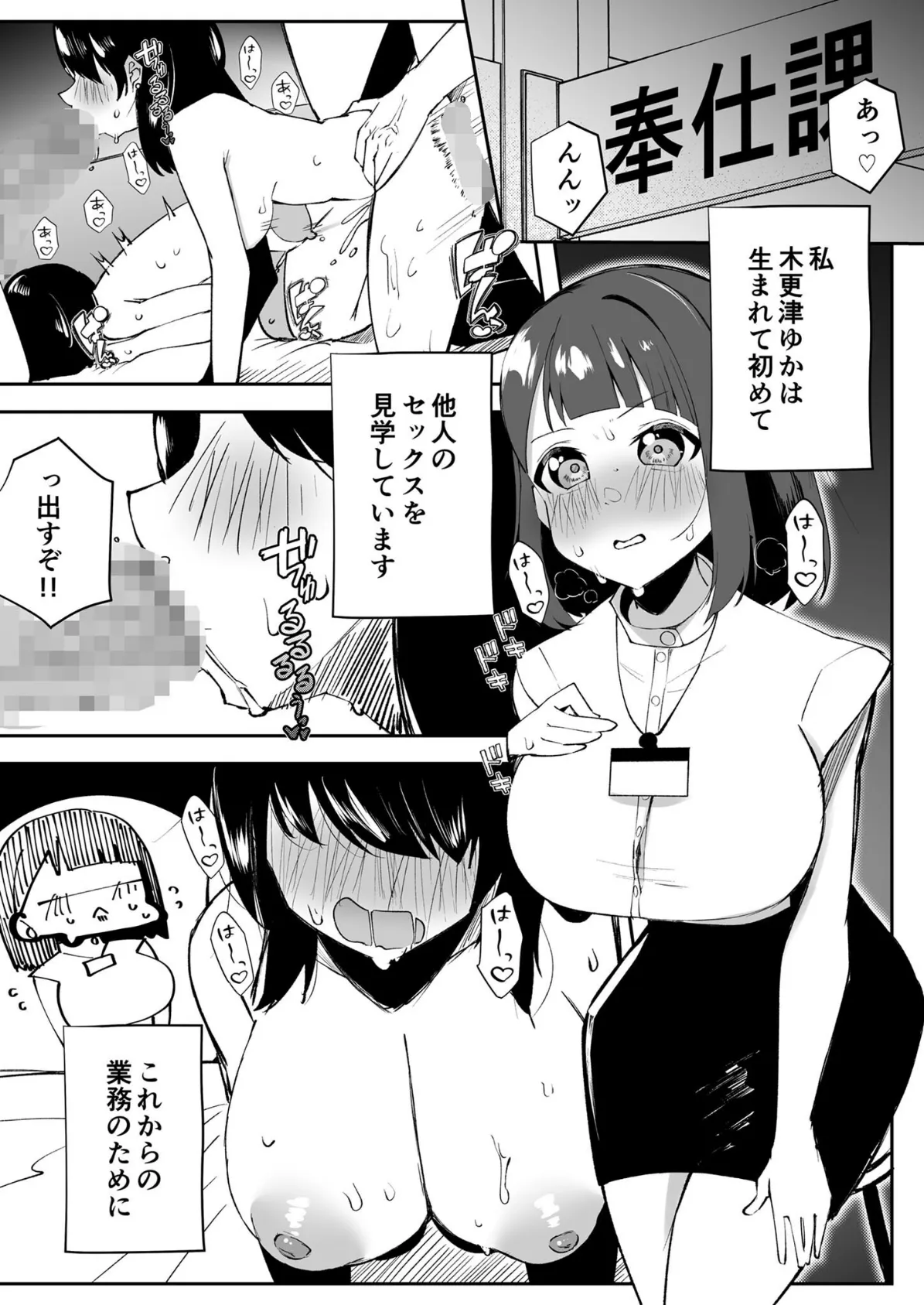 奉仕課の業務記録 〜これが我が社の’性交’メソッド〜 モザイク版 3ページ