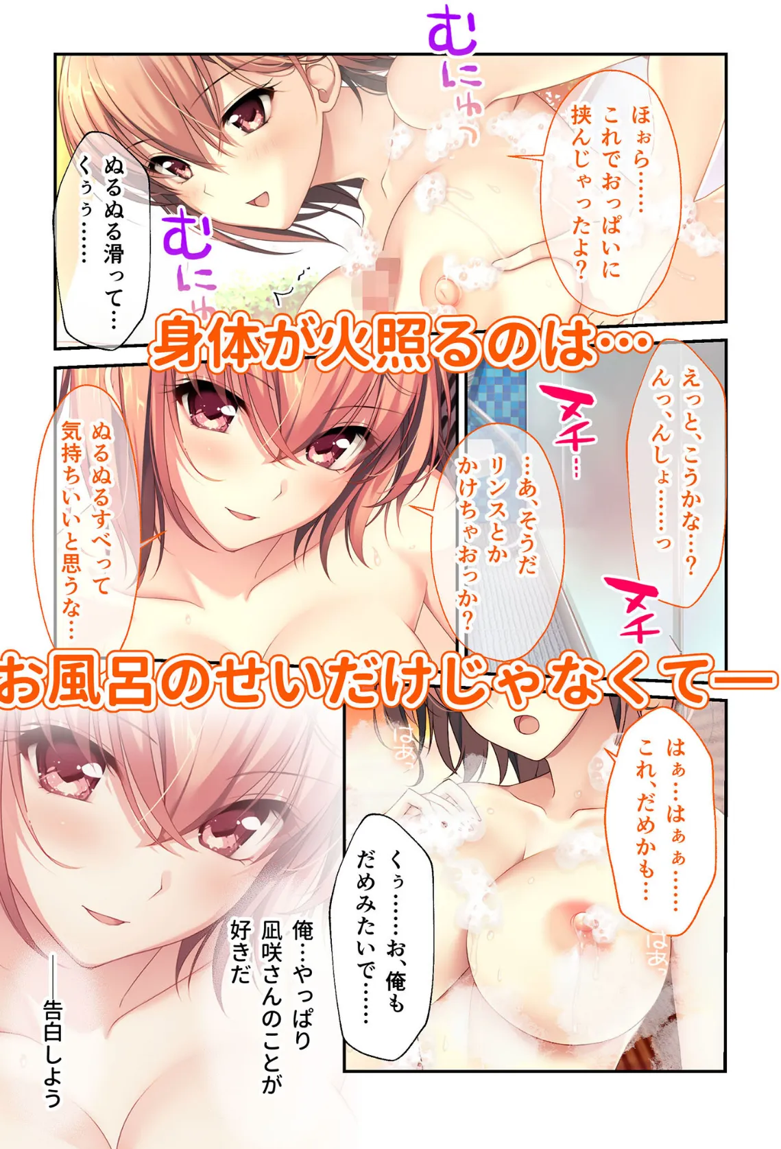 バブルdeハウスde○○○ 〜先輩たちとお風呂で濡れハメ純愛シェア性活〜 モザイク版 8ページ
